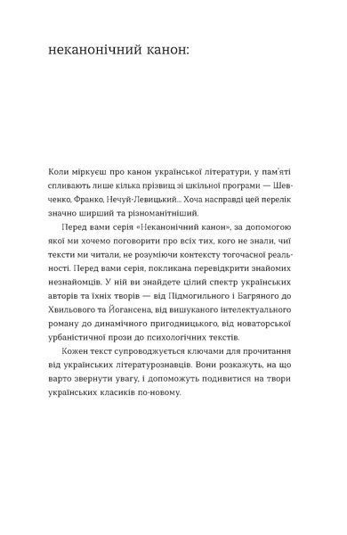 Ірина Вільде &laquo;Химерне серце. Новелі&raquo; 9786178606343 фото