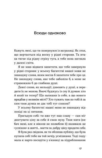 Ірина Вільде &laquo;Химерне серце. Новелі&raquo; 9786178606343 фото