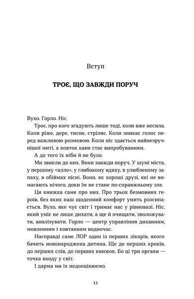 Анастасія Стасенко &laquo;Вухо, горло, ніс&raquo; 9786178782085 фото