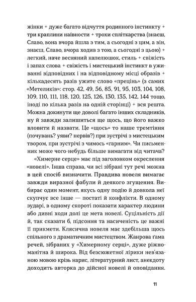 Ірина Вільде &laquo;Химерне серце. Новелі&raquo; 9786178606343 фото
