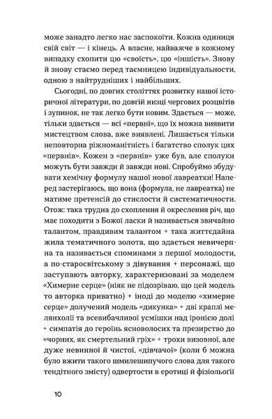 Ірина Вільде &laquo;Химерне серце. Новелі&raquo; 9786178606343 фото
