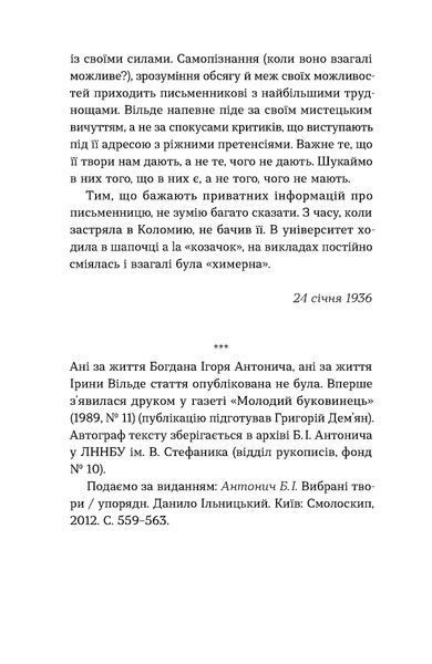 Ірина Вільде &laquo;Химерне серце. Новелі&raquo; 9786178606343 фото