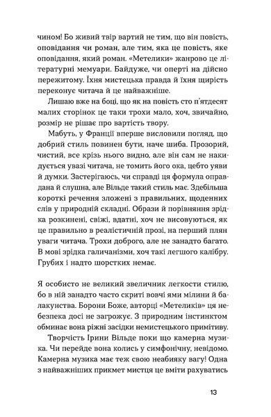 Ірина Вільде &laquo;Химерне серце. Новелі&raquo; 9786178606343 фото