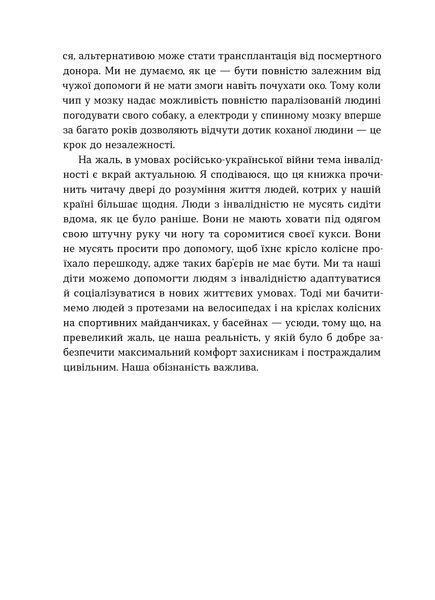 Анастасія Гергеліжіу &laquo;Точка опори. Як протези змінили наше життя&raquo; 9786178782917 фото