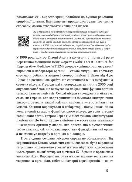 Анастасія Гергеліжіу &laquo;Точка опори. Як протези змінили наше життя&raquo; 9786178782917 фото