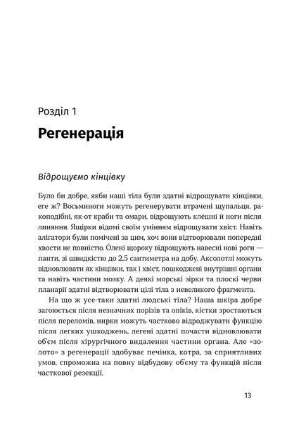 Анастасія Гергеліжіу &laquo;Точка опори. Як протези змінили наше життя&raquo; 9786178782917 фото
