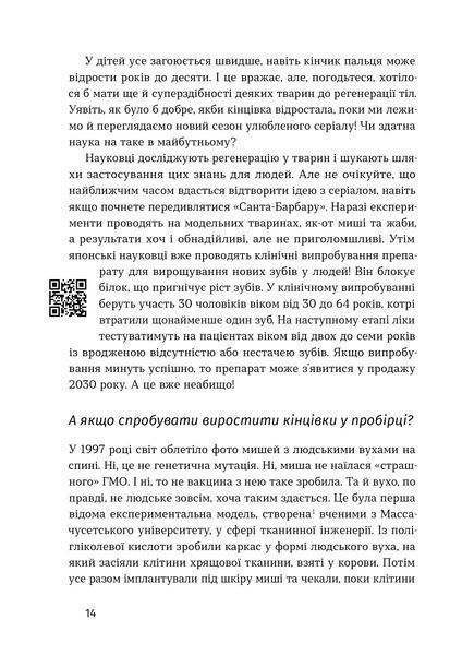 Анастасія Гергеліжіу &laquo;Точка опори. Як протези змінили наше життя&raquo; 9786178782917 фото