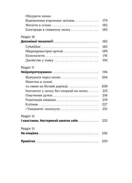 Анастасія Гергеліжіу &laquo;Точка опори. Як протези змінили наше життя&raquo; 9786178782917 фото