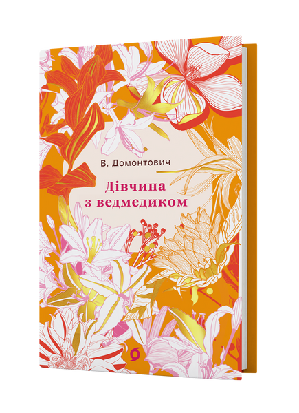 Комплект книжок української класики &laquo;Цвіт&raquo; 2000000000534 фото
