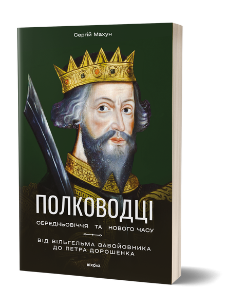 Комплект книжок Сергія Махуна &laquo;Історичні постаті&raquo; 2000000000183 фото