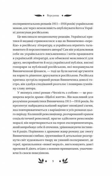 Володимир Винниченко &laquo;Рівновага&raquo; 9786171701113 фото