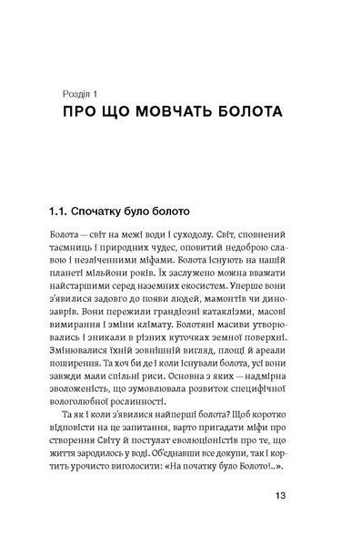 Андрій Сагайдак &laquo;Загублений світ Полісся. Природа та люди великих боліт&raquo; 9786178178598 фото