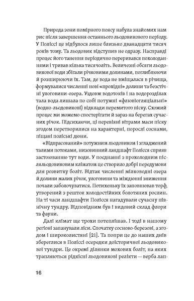 Андрій Сагайдак &laquo;Загублений світ Полісся. Природа та люди великих боліт&raquo; 9786178178598 фото