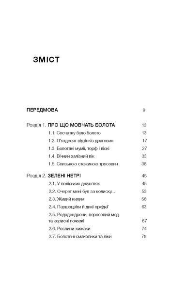 Андрій Сагайдак &laquo;Загублений світ Полісся. Природа та люди великих боліт&raquo; 9786178178598 фото