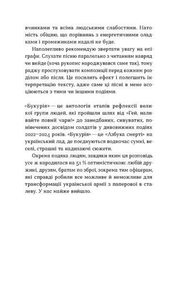 Богдан Журавель &laquo;Букурія. Історія одного плавання&raquo; 9786178517403 фото