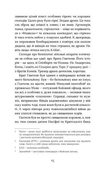 Богдан Журавель &laquo;Букурія. Історія одного плавання&raquo; 9786178517403 фото