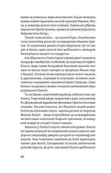 Андрій Сагайдак &laquo;Загублений світ Полісся. Природа та люди великих боліт&raquo; 9786178178598 фото