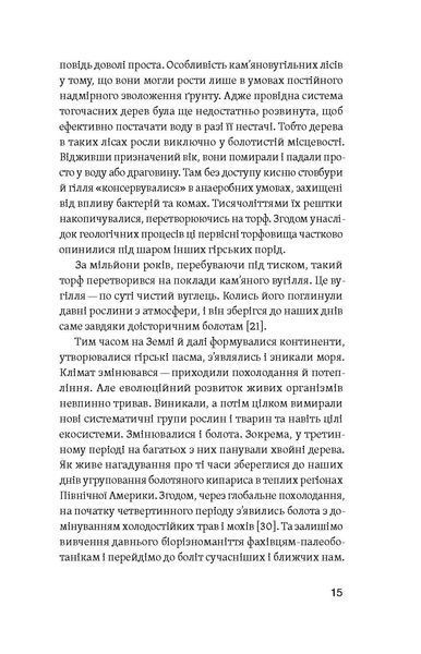 Андрій Сагайдак &laquo;Загублений світ Полісся. Природа та люди великих боліт&raquo; 9786178178598 фото