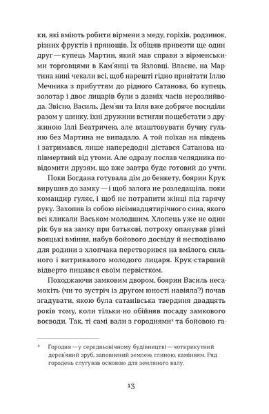 Катерина Липа &laquo;Сатанів. Помста гори Бохіт&raquo; 9786178606053 фото