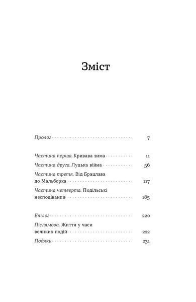 Катерина Липа &laquo;Сатанів. Помста гори Бохіт&raquo; 9786178606053 фото