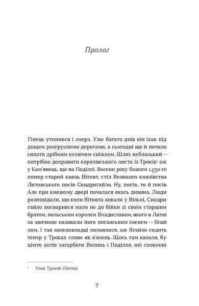 Катерина Липа &laquo;Сатанів. Помста гори Бохіт&raquo; 9786178606053 фото