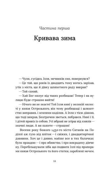 Катерина Липа &laquo;Сатанів. Помста гори Бохіт&raquo; 9786178606053 фото