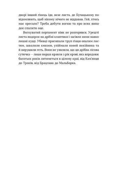 Катерина Липа &laquo;Сатанів. Помста гори Бохіт&raquo; 9786178606053 фото