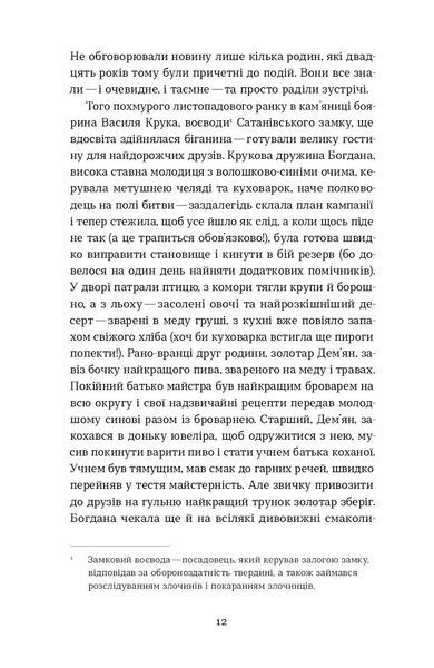 Катерина Липа &laquo;Сатанів. Помста гори Бохіт&raquo; 9786178606053 фото