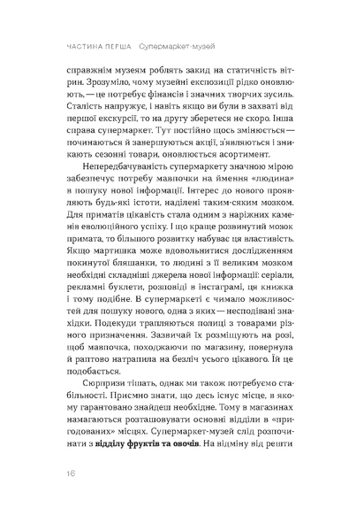 Леонід Горобець &laquo;Зоологічна екскурсія супермаркетом&raquo; 9786177960750 фото