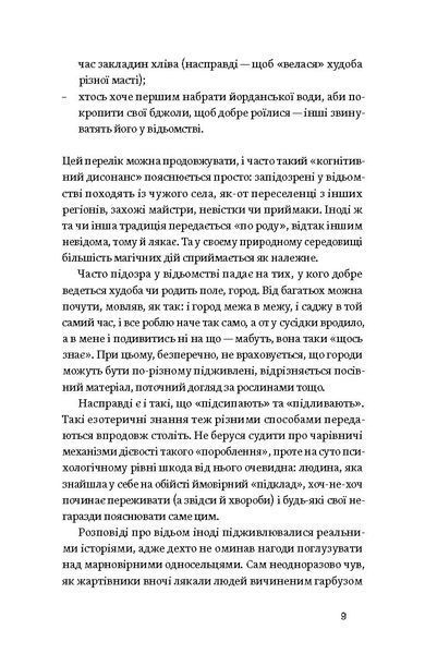 Володимир Галайчук &laquo;Відьма в народних уявленнях українців&raquo; 9786178606268 фото