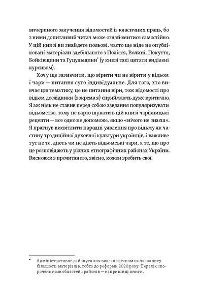Володимир Галайчук &laquo;Відьма в народних уявленнях українців&raquo; 9786178606268 фото