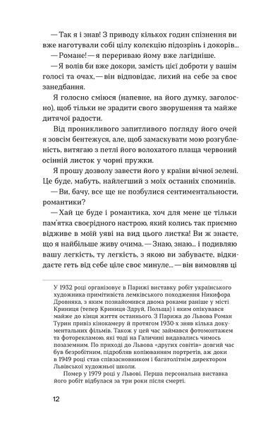 Софія Яблонська &laquo;Далекі обрії&raquo; 9786178782856 фото