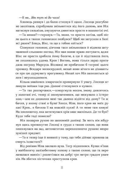 Валерія В. Растет &laquo;Засліплення. Цикл &laquo;Хроніки червоних лисиць&raquo; 9786178517380 фото