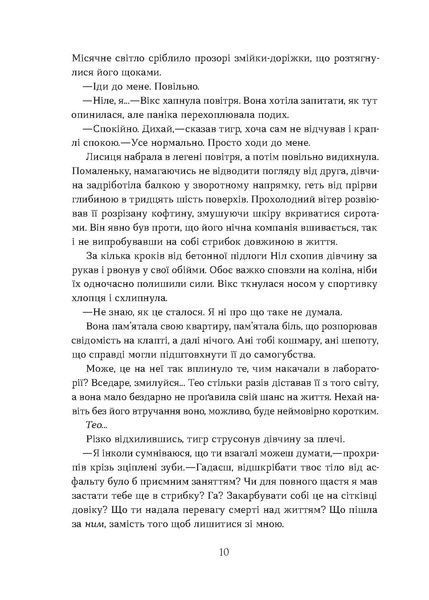 Валерія В. Растет &laquo;Засліплення. Цикл &laquo;Хроніки червоних лисиць&raquo; 9786178517380 фото