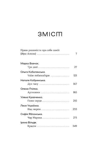 &laquo;Шалені авторки. Мала проза українських письменниць&raquo; 9786178257361 фото