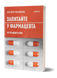 Комплект книжок &laquo;Медицина для всіх і кожного&raquo; 2000000000374 фото 5