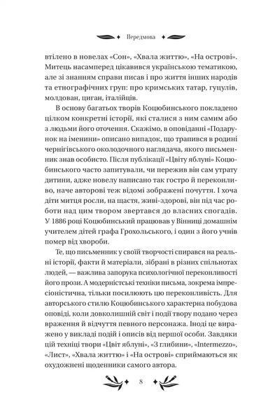 Михайло Коцюбинський &laquo;На острові&raquo; 9786171708419 фото