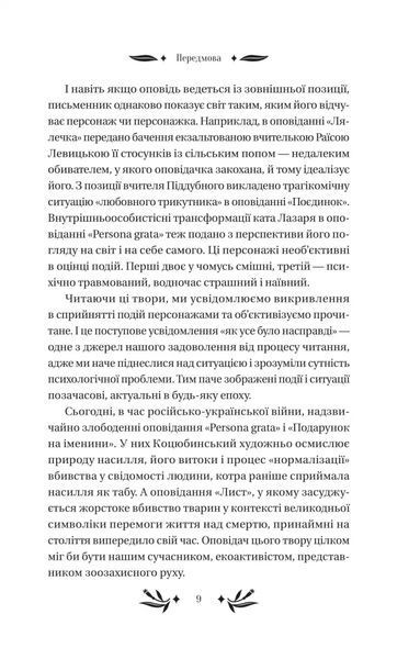 Михайло Коцюбинський &laquo;На острові&raquo; 9786171708419 фото