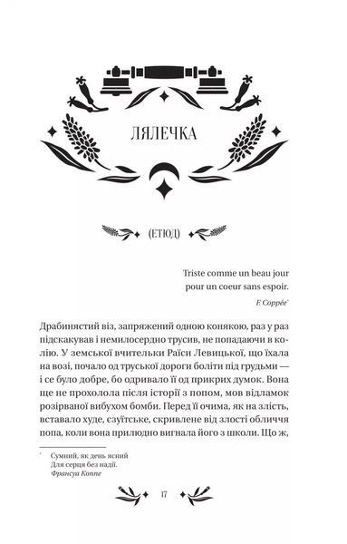 Михайло Коцюбинський &laquo;На острові&raquo; 9786171708419 фото