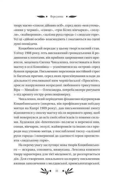 Михайло Коцюбинський &laquo;На острові&raquo; 9786171708419 фото