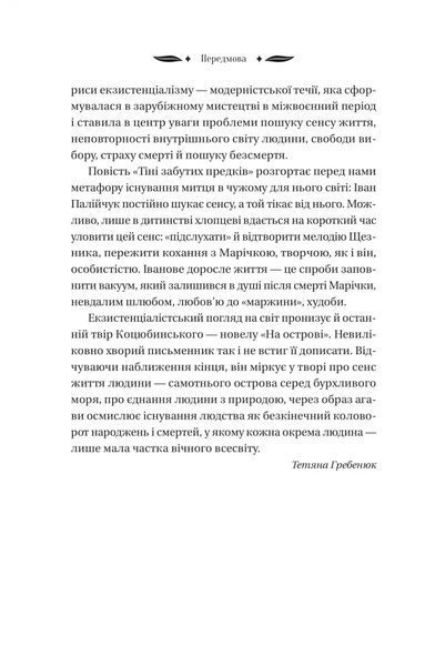 Михайло Коцюбинський &laquo;На острові&raquo; 9786171708419 фото