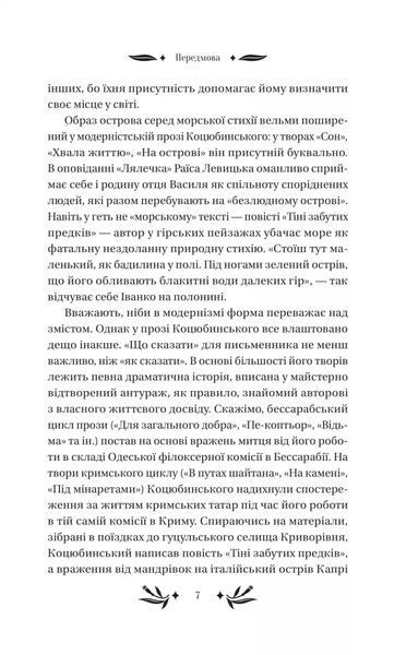 Михайло Коцюбинський &laquo;На острові&raquo; 9786171708419 фото