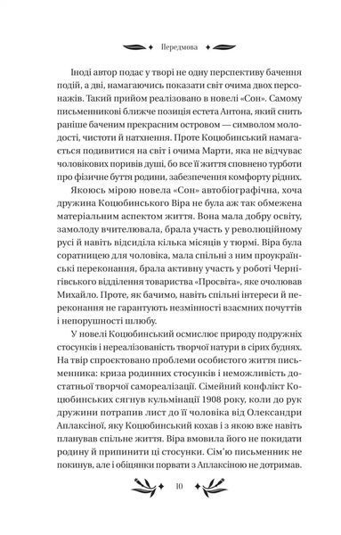 Михайло Коцюбинський &laquo;На острові&raquo; 9786171708419 фото