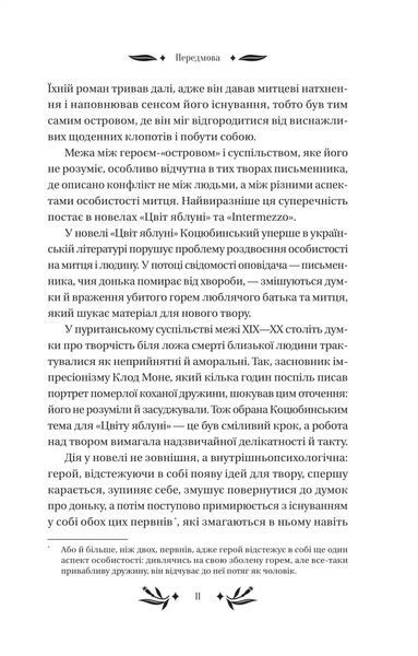 Михайло Коцюбинський &laquo;На острові&raquo; 9786171708419 фото