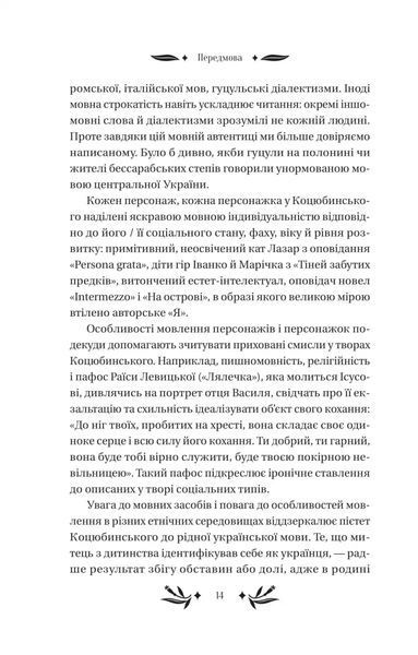 Михайло Коцюбинський &laquo;На острові&raquo; 9786171708419 фото