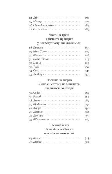 Марія Олекса &laquo;Кімнати Естер&raquo; 9786178517366 фото