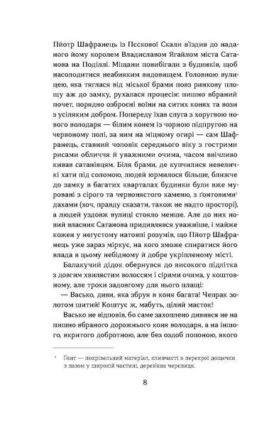 Комплект книжок Катерини Липи &laquo;Сатанів&raquo; 2000000000336 фото