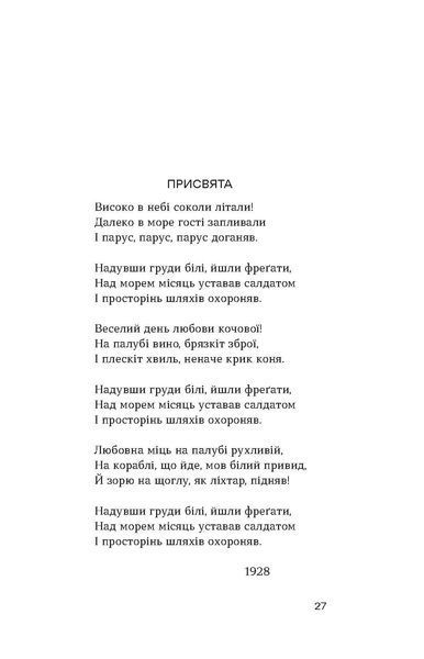 Юрій Яновський &laquo;Майстер корабля. Байгород&raquo; 9786178257446 фото