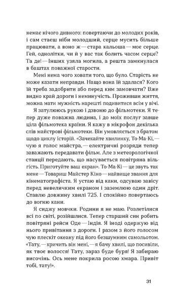 Юрій Яновський &laquo;Майстер корабля. Байгород&raquo; 9786178257446 фото