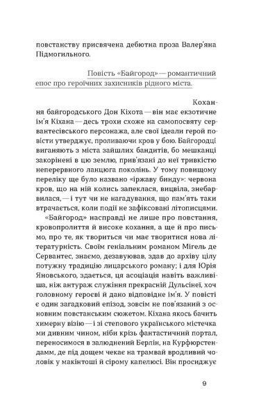 Юрій Яновський &laquo;Майстер корабля. Байгород&raquo; 9786178257446 фото